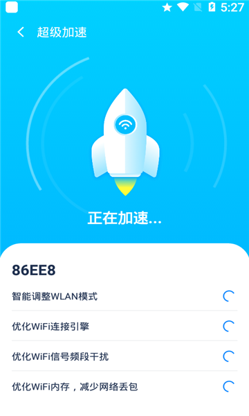 超级wifi手机版超级wifi加速神器下载