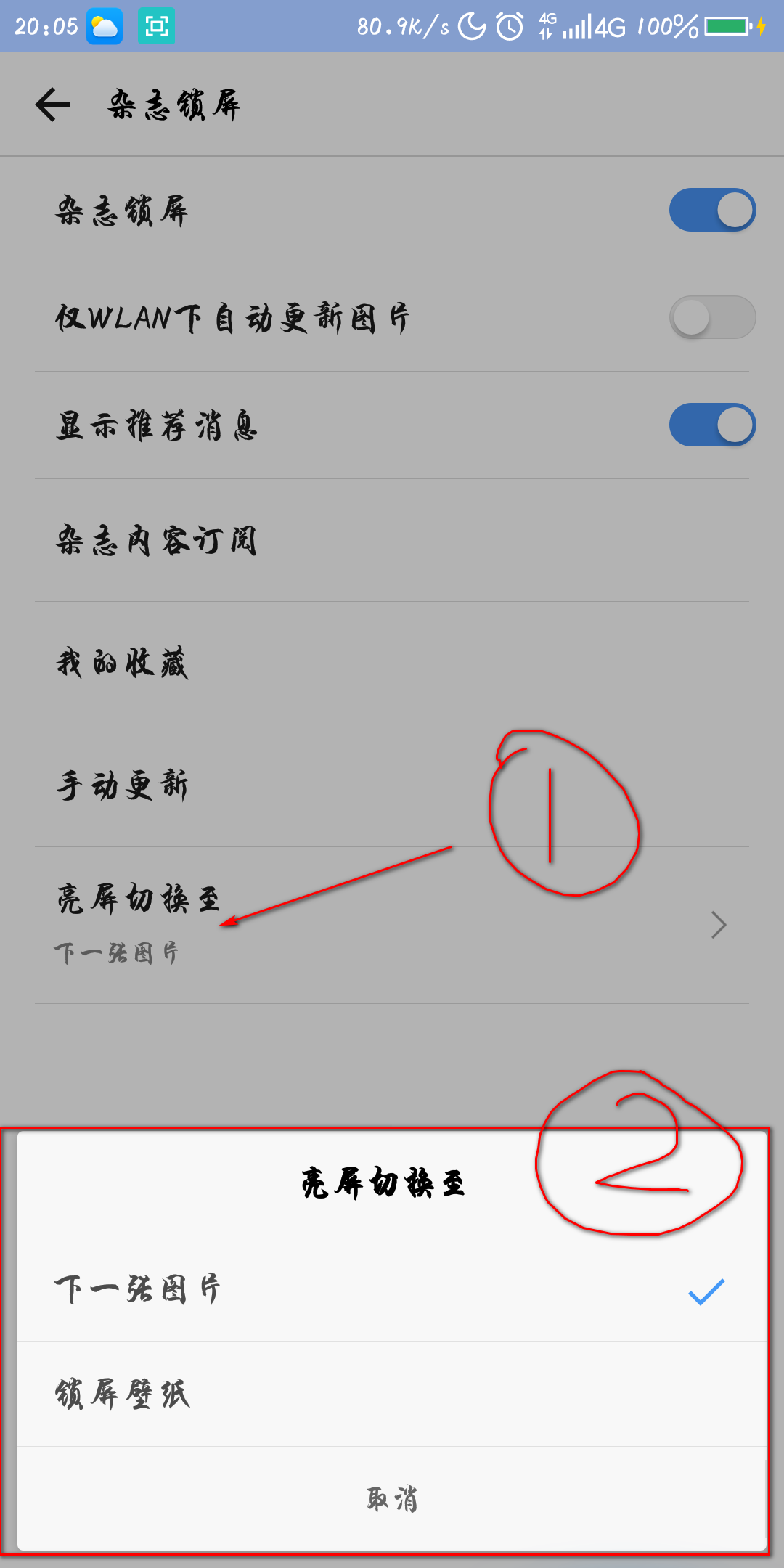 vivo手机锁屏热点资讯怎么关闭vivo手机锁屏资讯热点去哪里关闭