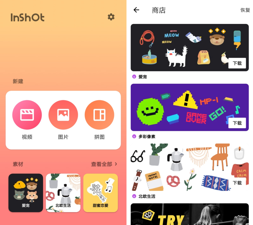 lnshot破解版苹果inshot苹果版叫什么-第2张图片-太平洋在线下载