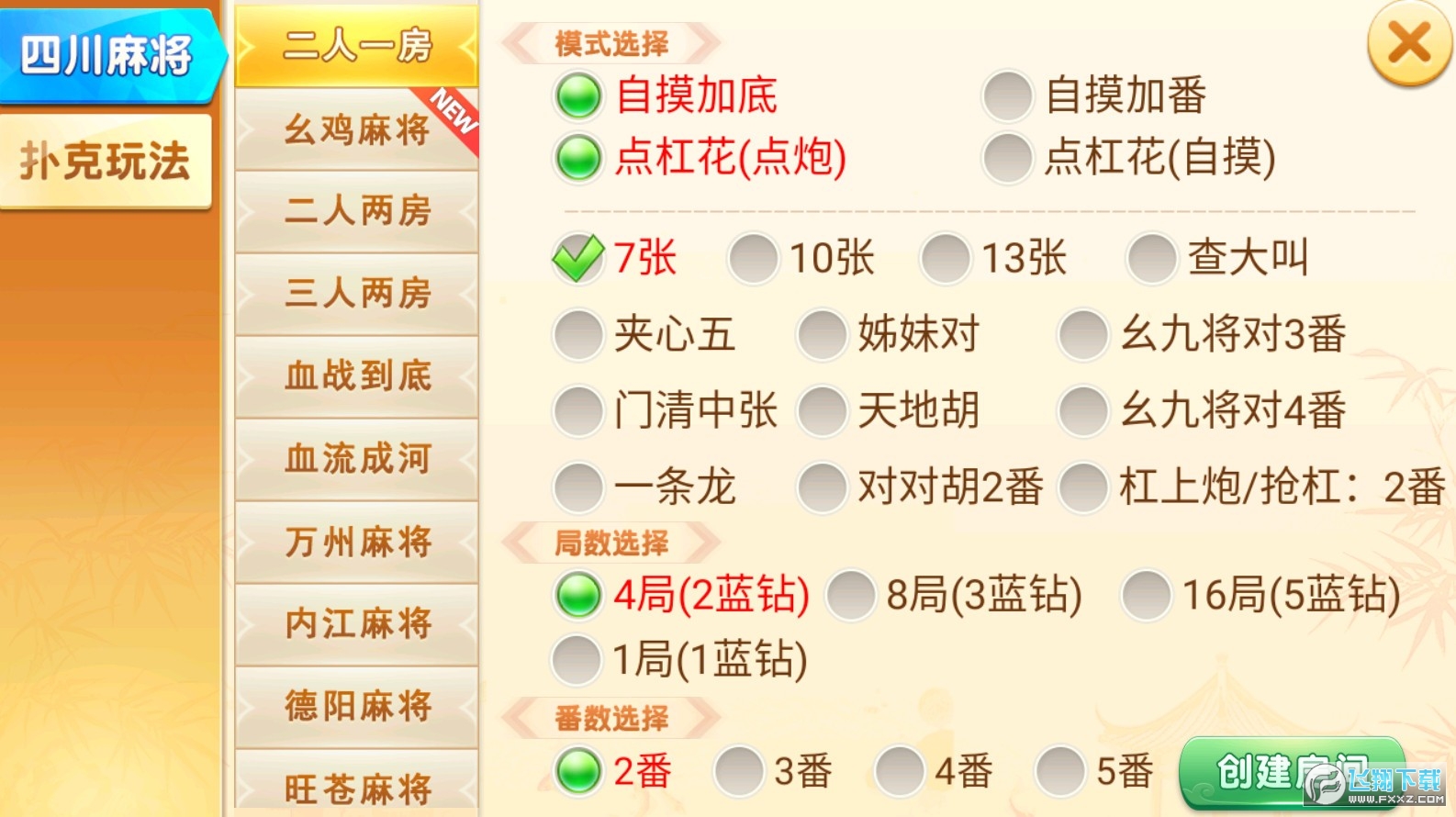 仁乐麻将安卓版手机麻将app下载-第2张图片-太平洋在线下载