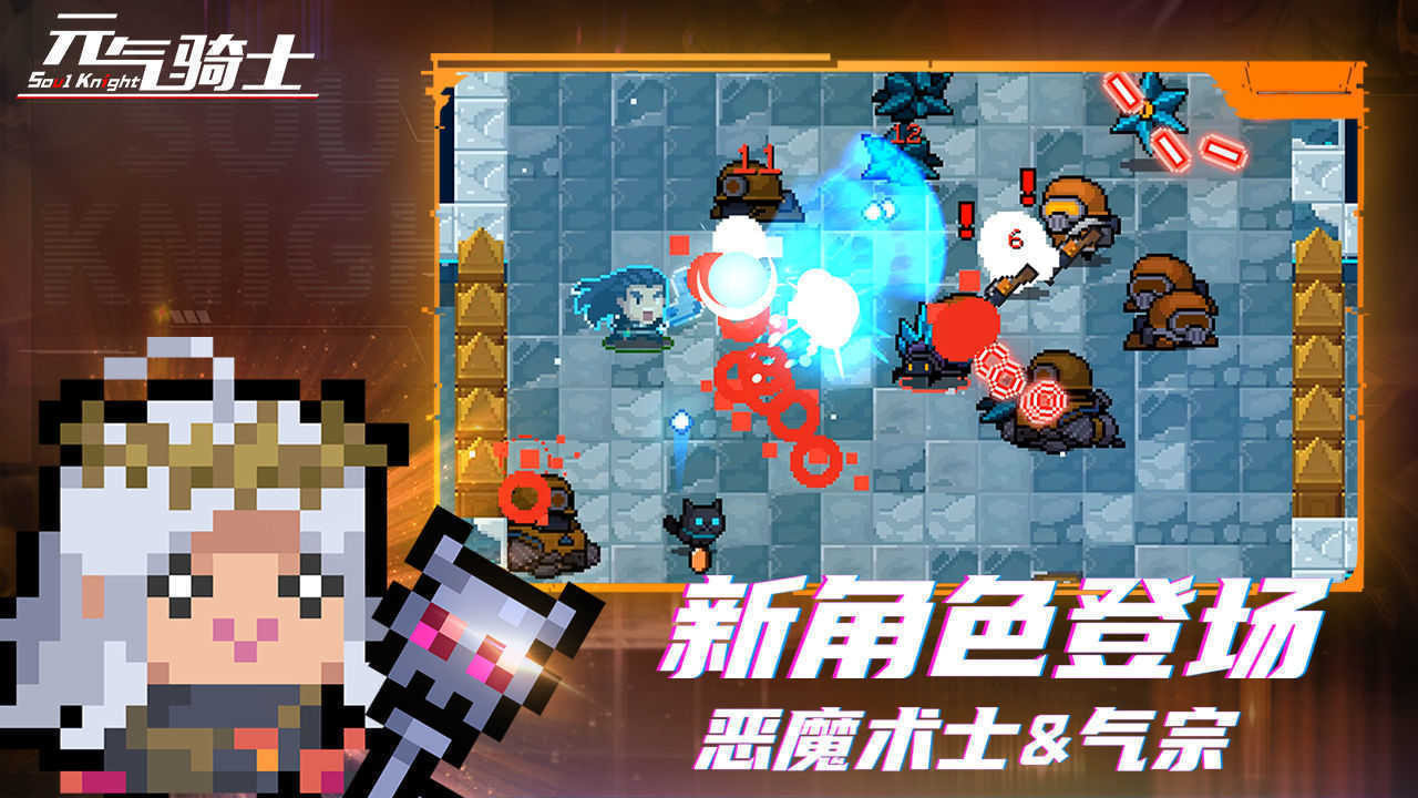 元气骑士苹果版3.0.0赞友商城苹果版300版本