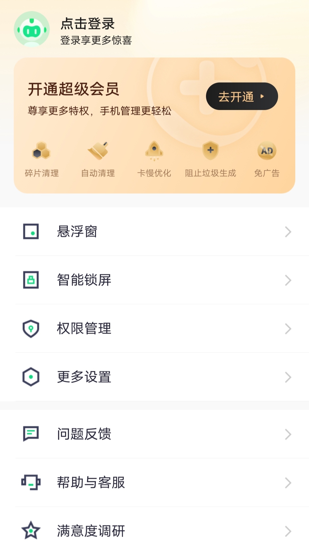 360手机卫士抢红包版360手机卫士app正式版