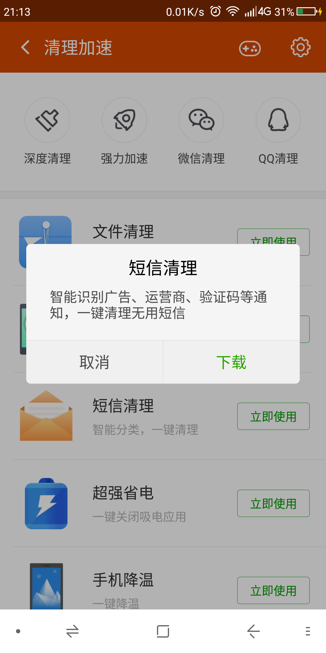 360手机卫士抢红包版360手机卫士app正式版-第2张图片-太平洋在线下载